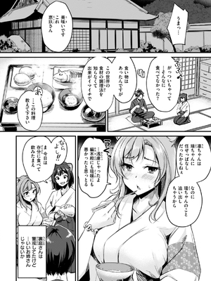 [れぐでく] ケモミミの占術師_058
