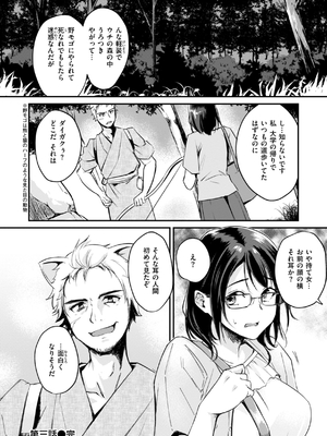 [れぐでく] ケモミミの占術師_080