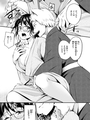 [れぐでく] ケモミミの占術師_089