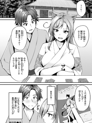 [れぐでく] ケモミミの占術師_102