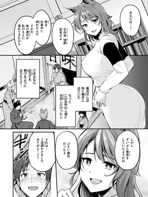 [れぐでく] ケモミミの占術師_104