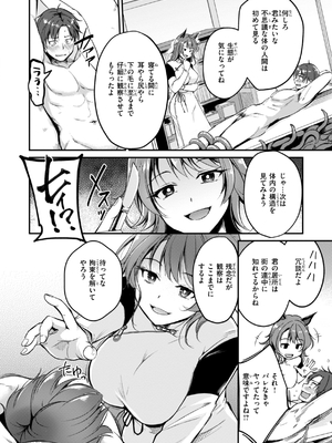 [れぐでく] ケモミミの占術師_106