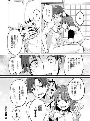 [れぐでく] ケモミミの占術師_122