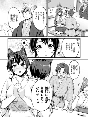 [れぐでく] ケモミミの占術師_129