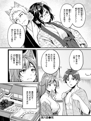 [れぐでく] ケモミミの占術師_148