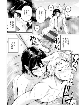 [れぐでく] ケモミミの占術師_162