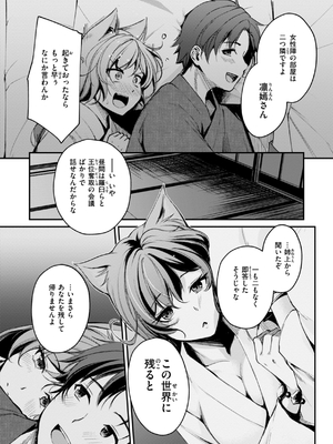 [れぐでく] ケモミミの占術師_179