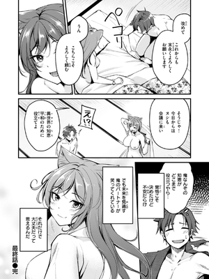 [れぐでく] ケモミミの占術師_194