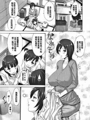[西川康] なれそめ (友達の母は僕のモノ-單行本-)[DL版] [中国翻訳][疏碼]