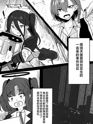 (C105) [Accel Synchro (synchron)] リオ会長 先生と生エッチ配信で横領資金肉体返済 (ブルーアーカイブ) [黎欧出资汉化]_02