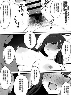 (C105) [Accel Synchro (synchron)] リオ会長 先生と生エッチ配信で横領資金肉体返済 (ブルーアーカイブ) [黎欧出资汉化]_11