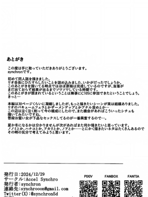 (C105) [Accel Synchro (synchron)] リオ会長 先生と生エッチ配信で横領資金肉体返済 (ブルーアーカイブ) [黎欧出资汉化]_32