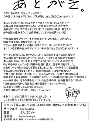 [Sky Dogma (ぱんだこりゃ)] 美人妻、市ノ瀬 しおり(37)は、娘の友人に抱かれている｜美人妻，市之瀨詩織（37），被女兒的朋友上了。 [沒有漢化]_65