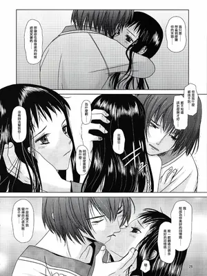(C81) [イヌドリルロリータエンジン (犬森サヤカ)] 砂の盃杯 (アルトネリコ 2) [EM個人漢化]_27