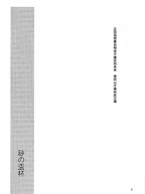 (C81) [イヌドリルロリータエンジン (犬森サヤカ)] 砂の盃杯 (アルトネリコ 2) [EM個人漢化]_03