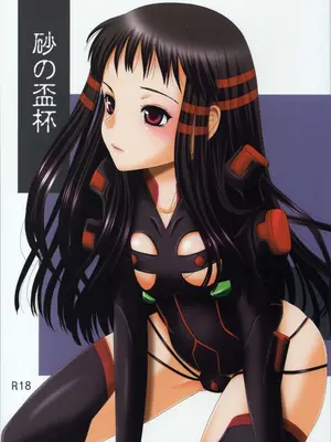 (C81) [イヌドリルロリータエンジン (犬森サヤカ)] 砂の盃杯 (アルトネリコ 2) [EM個人漢化]