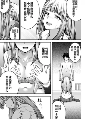 [どうしょく (INAGITA)] 催眠学園 第1-5話 [拉狗个人汉化] [DL版]_187