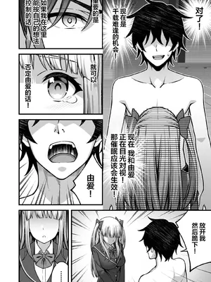 [どうしょく (INAGITA)] 催眠学園 第1-5話 [拉狗个人汉化] [DL版]_182