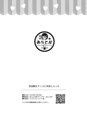 [あらと屋 (あらと安里)] 世話焼きアニスと中出しえっち (勝利の女神：NIKKE)｜和愛管閒事的阿妮斯中出做愛 [中国翻訳] [DL版]_25