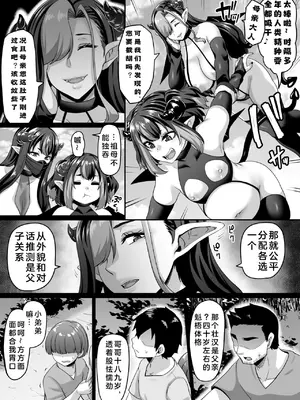 [てぃらみすたると (一弘)] 飢えたサキュバス一家は性癖を拗らせている｜饥渴难耐的魅魔世家性癖越来越扭曲了呢~ [临月汉化]_05