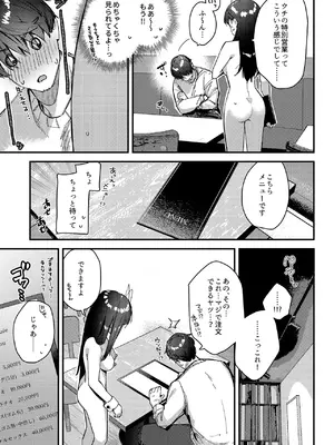 [08BASE (東山エイト)] 好きな子のバイト先がHなサービスをシている4 [DL版]_21