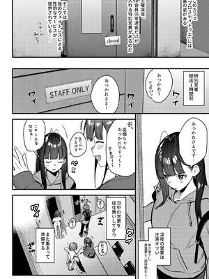 [08BASE (東山エイト)] 好きな子のバイト先がHなサービスをシている4 [DL版]_14