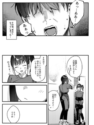 [08BASE (東山エイト)] 好きな子のバイト先がHなサービスをシている4 [DL版]_33