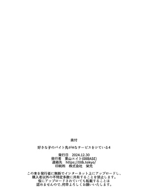 [08BASE (東山エイト)] 好きな子のバイト先がHなサービスをシている4 [DL版]_38