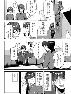 [08BASE (東山エイト)] 好きな子のバイト先がHなサービスをシている4 [DL版]_12