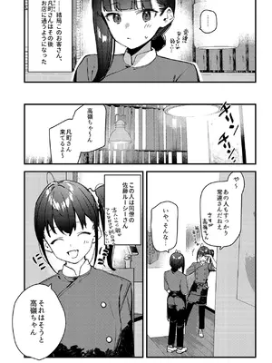 [08BASE (東山エイト)] 好きな子のバイト先がHなサービスをシている4 [DL版]_11