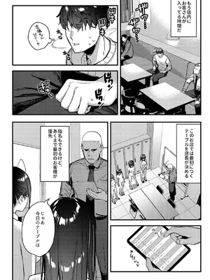 [08BASE (東山エイト)] 好きな子のバイト先がHなサービスをシている4 [DL版]_16