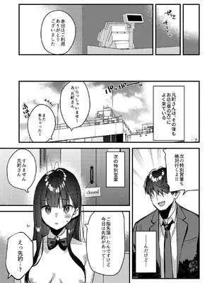 [08BASE (東山エイト)] 好きな子のバイト先がHなサービスをシている4 [DL版]_31