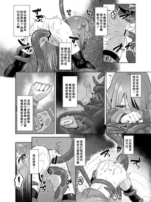 [俎上の空欄 (有魚)] 蝕監の堕ち手II (灼眼のシャナ) [天煌汉化组] [DL版]_07