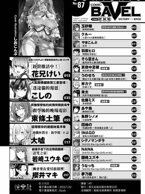 COMIC BAVEL 2022年7月号 [中国翻訳] [無修正] [DL版]_003