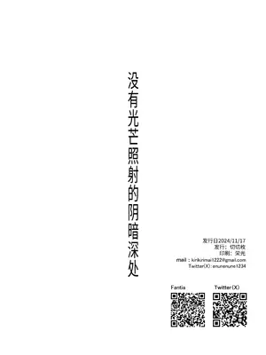 [切切枚 (ゑぬ)] 光トドカヌ闇ノソコ [中国翻訳] [DL版]_43