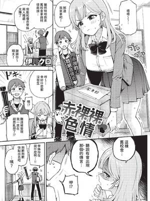 COMIC BAVEL 2022年6月号 [中国翻訳] [無修正] [DL版]_080