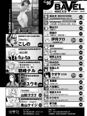 COMIC BAVEL 2022年6月号 [中国翻訳] [無修正] [DL版]_003