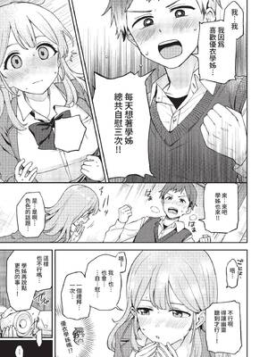 COMIC BAVEL 2022年6月号 [中国翻訳] [無修正] [DL版]_082