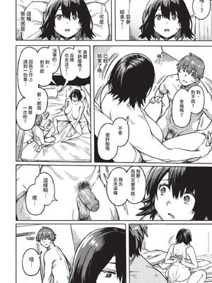 COMIC BAVEL 2022年6月号 [中国翻訳] [無修正] [DL版]_207