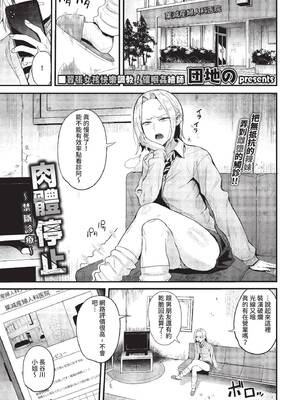 COMIC BAVEL 2022年6月号 [中国翻訳] [無修正] [DL版]_218