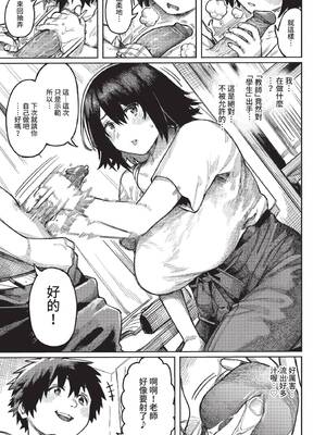 COMIC BAVEL 2022年6月号 [中国翻訳] [無修正] [DL版]_180