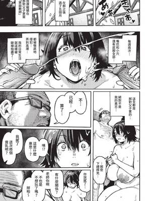 COMIC BAVEL 2022年6月号 [中国翻訳] [無修正] [DL版]_206