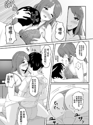 [えまきもの]デリヘルで来た幼馴染のママとめっちゃHする話 [中国翻訳]_09