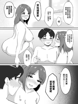 [えまきもの]デリヘルで来た幼馴染のママとめっちゃHする話 [中国翻訳]_55