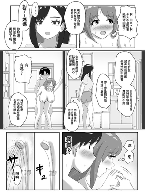 [えまきもの]デリヘルで来た幼馴染のママとめっちゃHする話 [中国翻訳]_49
