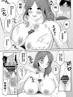 [えまきもの]デリヘルで来た幼馴染のママとめっちゃHする話 [中国翻訳]_13