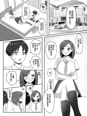 [えまきもの]デリヘルで来た幼馴染のママとめっちゃHする話 [中国翻訳]_02