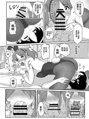 [えまきもの]デリヘルで来た幼馴染のママとめっちゃHする話 [中国翻訳]_37