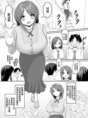 [えまきもの]デリヘルで来た幼馴染のママとめっちゃHする話 [中国翻訳]_03