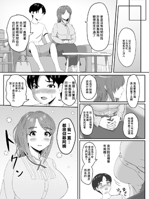 [えまきもの]デリヘルで来た幼馴染のママとめっちゃHする話 [中国翻訳]_05